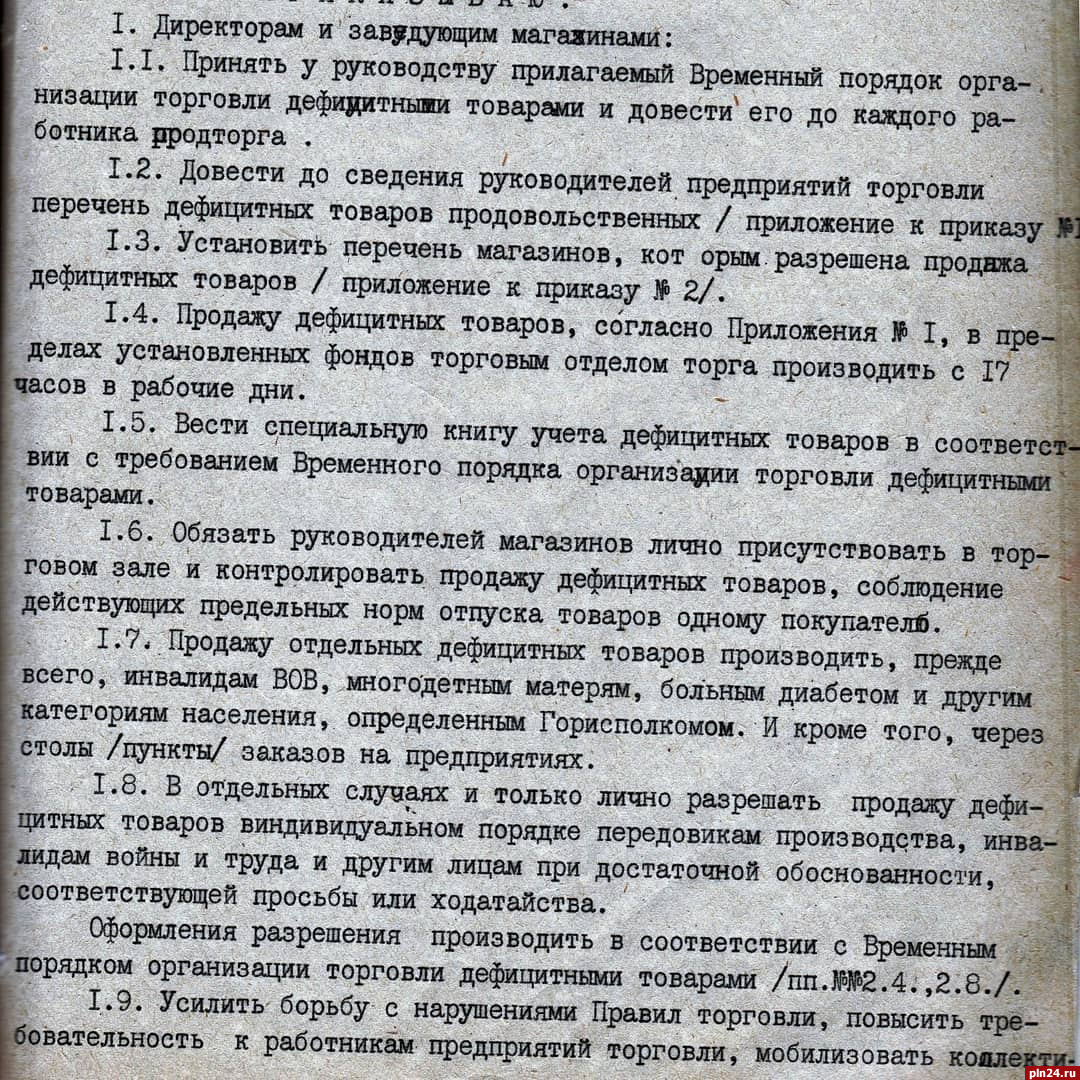 Госархив рассказал о дефицитных в 1982 году товарах в Великих Луках :  Псковская Лента Новостей / ПЛН