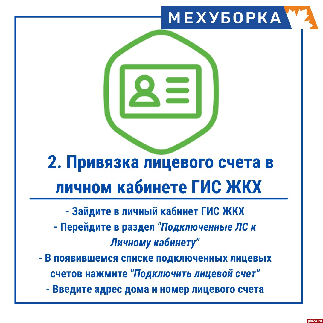 Псковичам рассказали, как оплатить услуги по обращению с ТКО в ГИС ЖКХ :  Псковская Лента Новостей / ПЛН