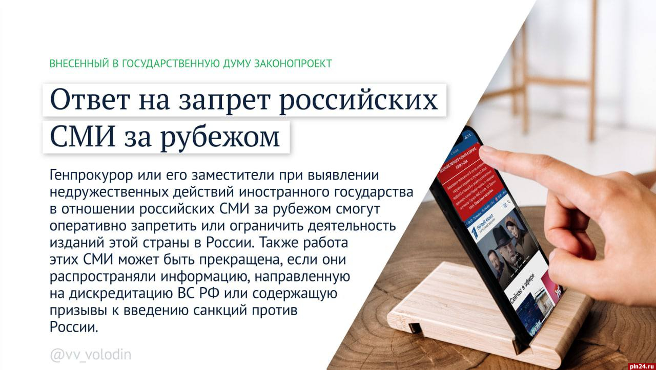 Володин рассказал о законопроектах, нацеленных на противодействие санкциям  : Псковская Лента Новостей / ПЛН