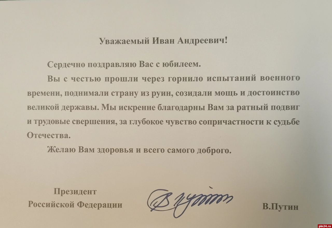 Поздравление светланы путиным. Поздравления Путина с днём рождения губернаторов.