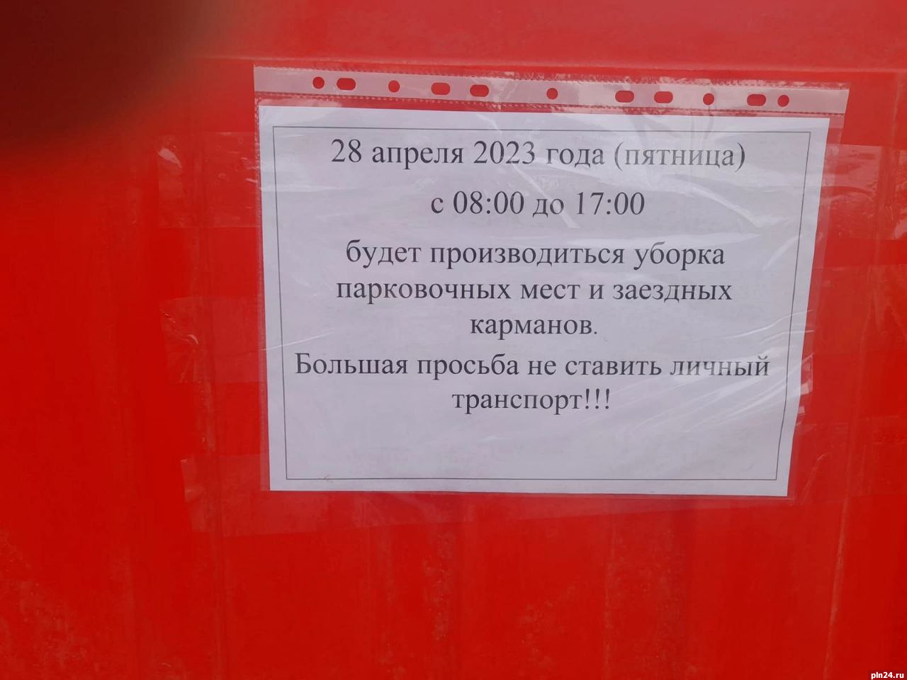 Псковичей просят убрать транспорт из парковочных карманов на Завеличье :  Псковская Лента Новостей / ПЛН