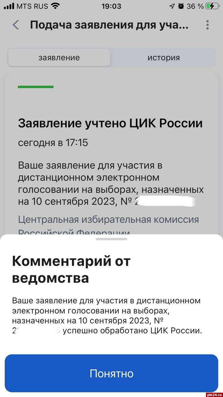 Выборы дистанционно: как проголосовать онлайн через Госуслуги : Псковская  Лента Новостей / ПЛН