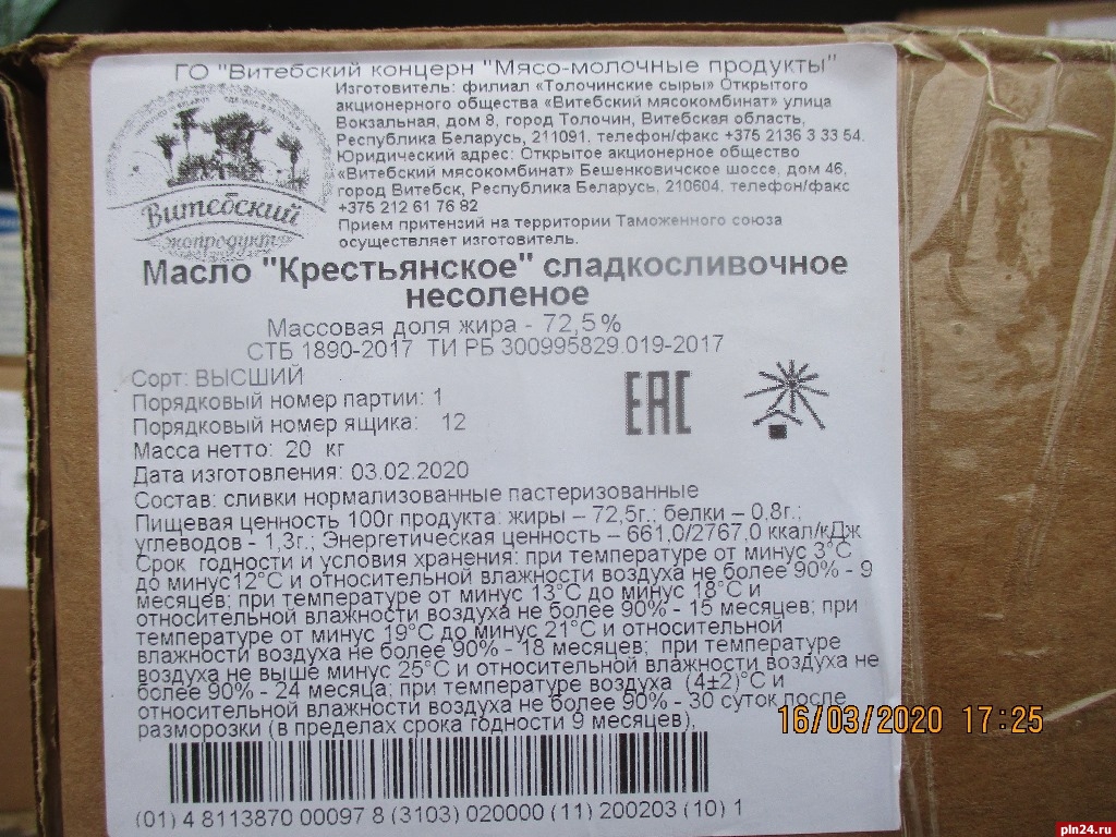 Сливочное масло из Польши не прошло ветеринарный контроль в Псковской  области : Псковская Лента Новостей / ПЛН