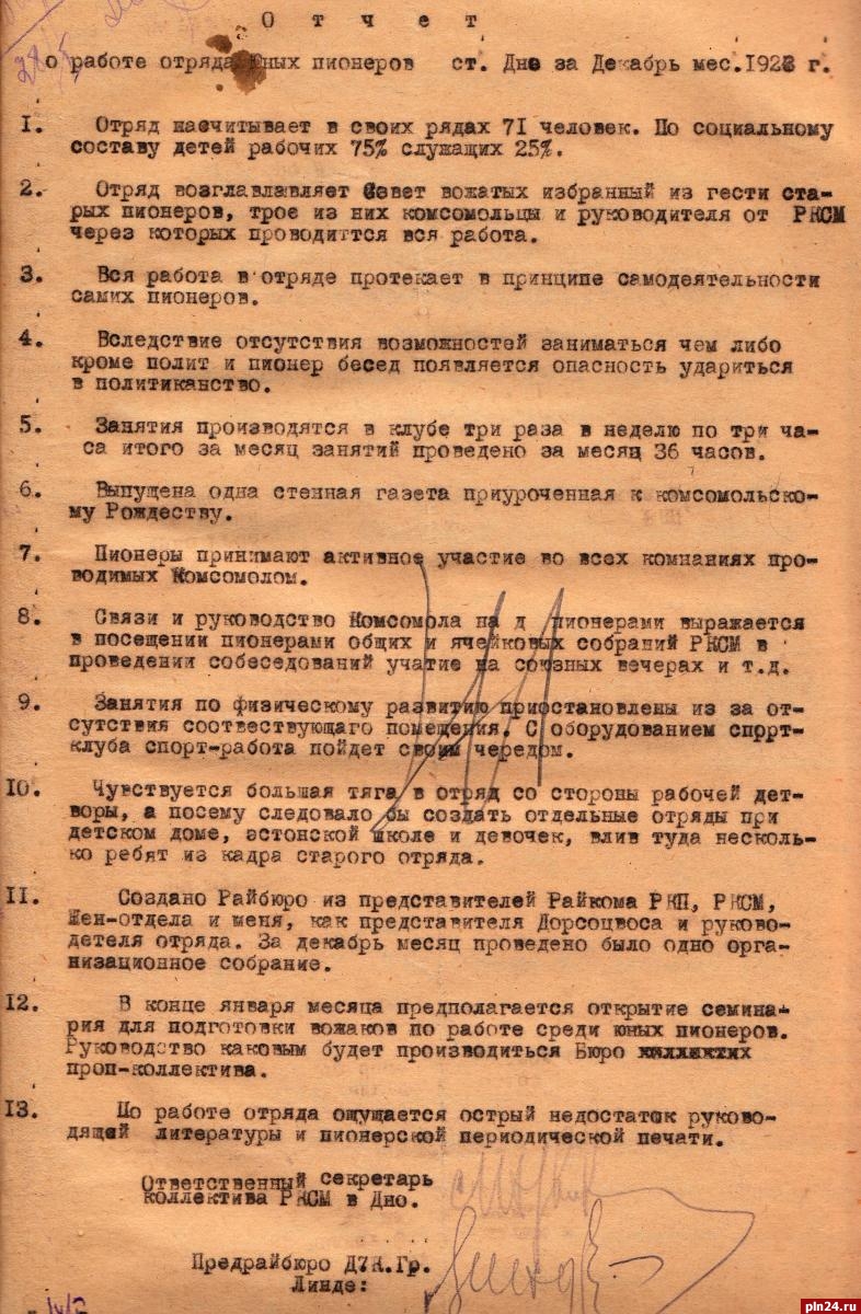 Фотографию парада пионеров в Пскове опубликовал госархив : Псковская Лента  Новостей / ПЛН