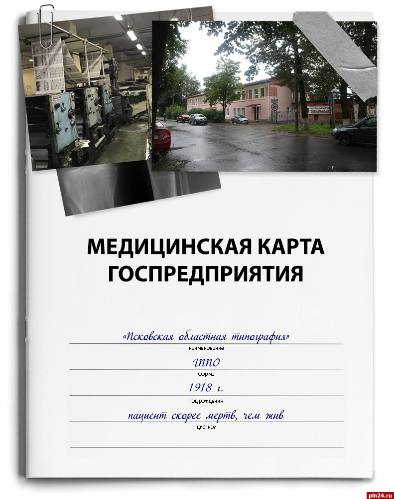 Горькая ликвидация лучше сладкой убыточности? : Псковская Лента Новостей /  ПЛН