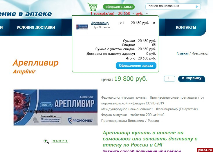 Аптека ру заказать лекарства по интернету липецк