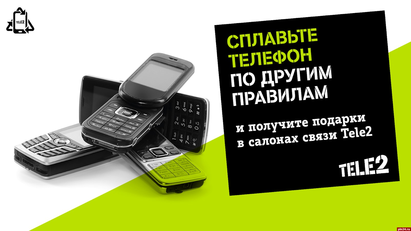 Tele2 принимает на переработку старые телефоны в 60 регионах страны :  Псковская Лента Новостей / ПЛН