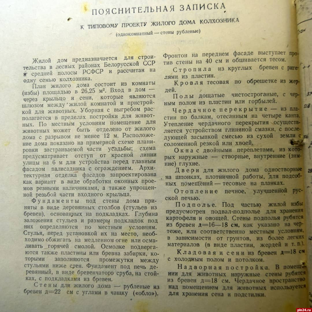 Псковский госархив показал типовой проект постройки дома колхозника 1944  года : Псковская Лента Новостей / ПЛН