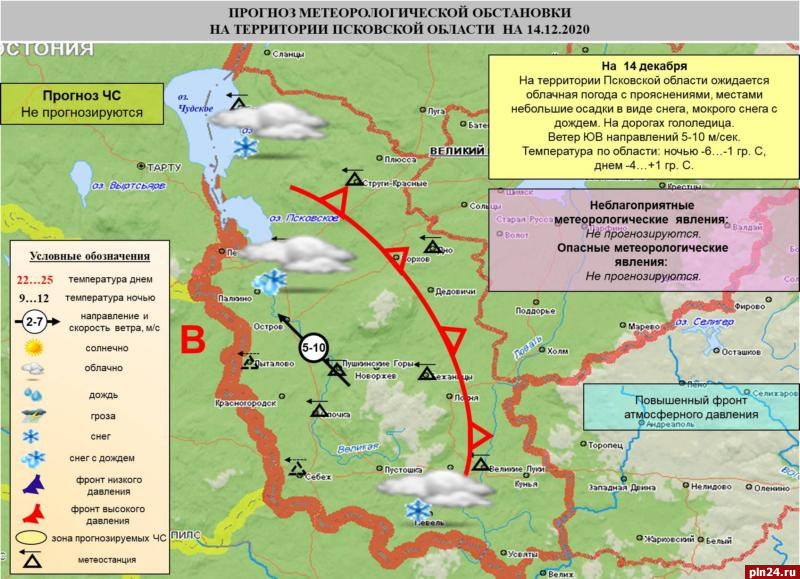 Погода в псковской. Псковской области температура. Опасные явления не прогнозируются. Прогноз чрезвычайных ситуаций на территории Иркутской области на 27. Знак мокрого снега синоптический.