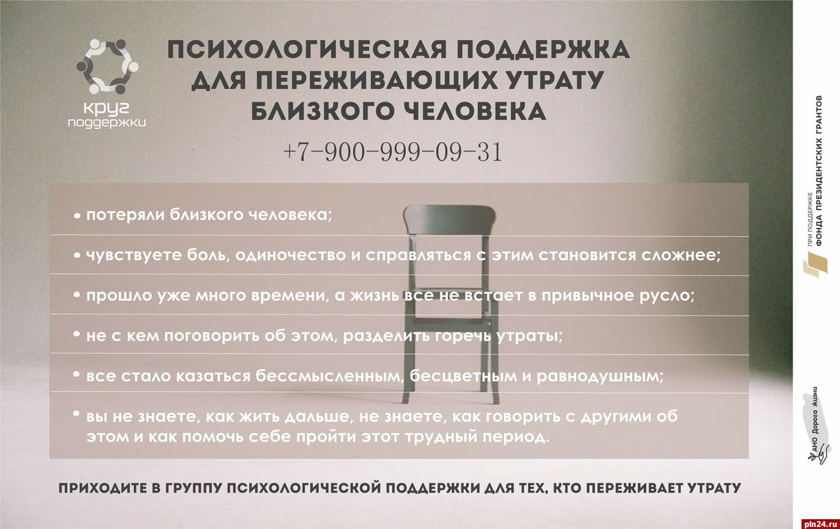 Переживших утрату псковичей приглашают на встречу группы поддержки :  Псковская Лента Новостей / ПЛН