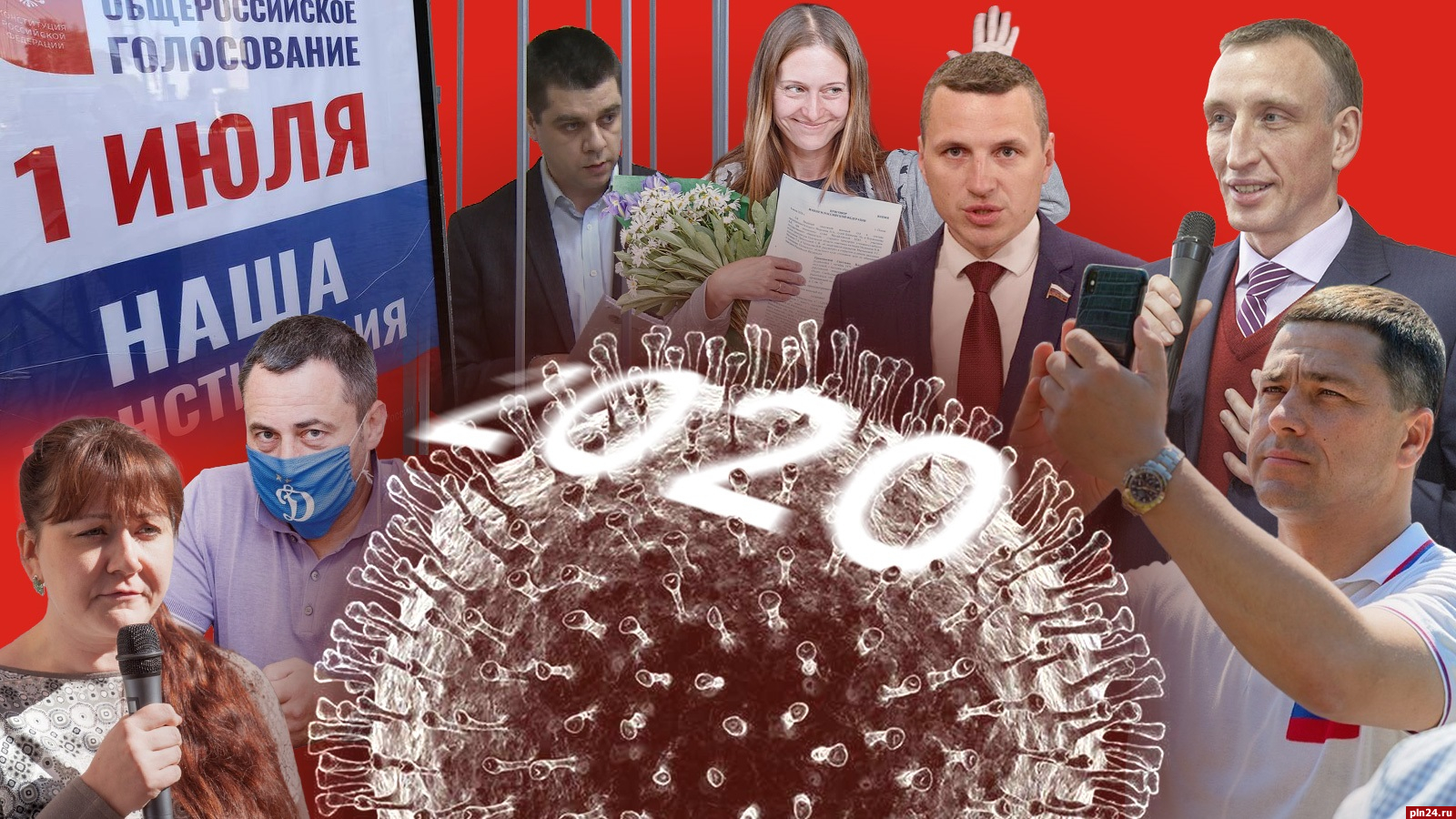 Политические итоги-2020. Часть 2 : Псковская Лента Новостей / ПЛН