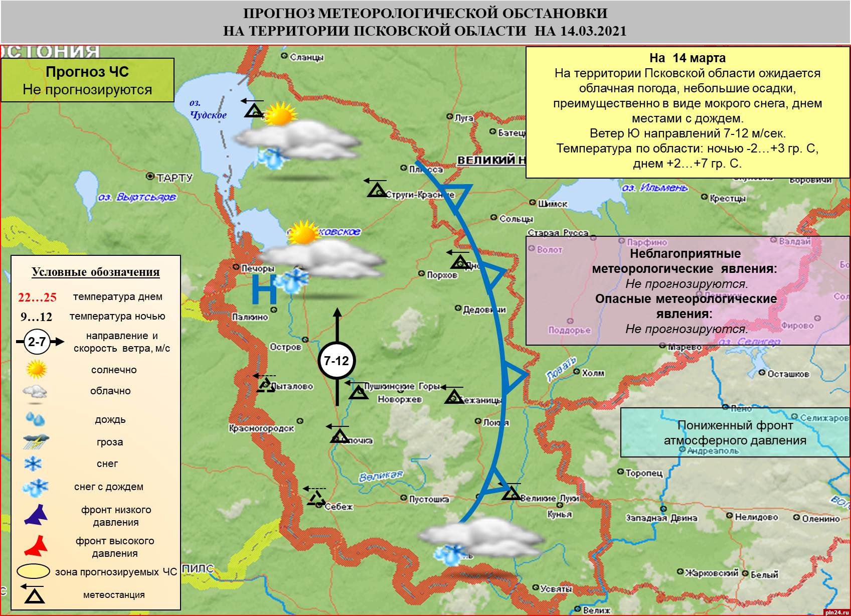 Количество осадков псковская область. Псковская область на территории России. Псковская область территория в РФ. Погода в Псковской области. В Чечне прогнозируют небольшие осадки.