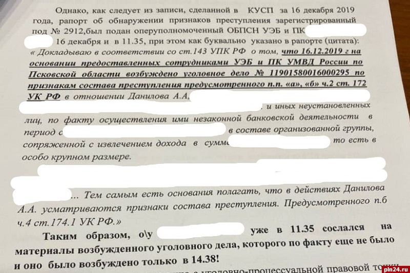 Ст 172.4 ук. 143 УПК. Объяснение УПК образец. Образец по ст 172 УК возбуждение.