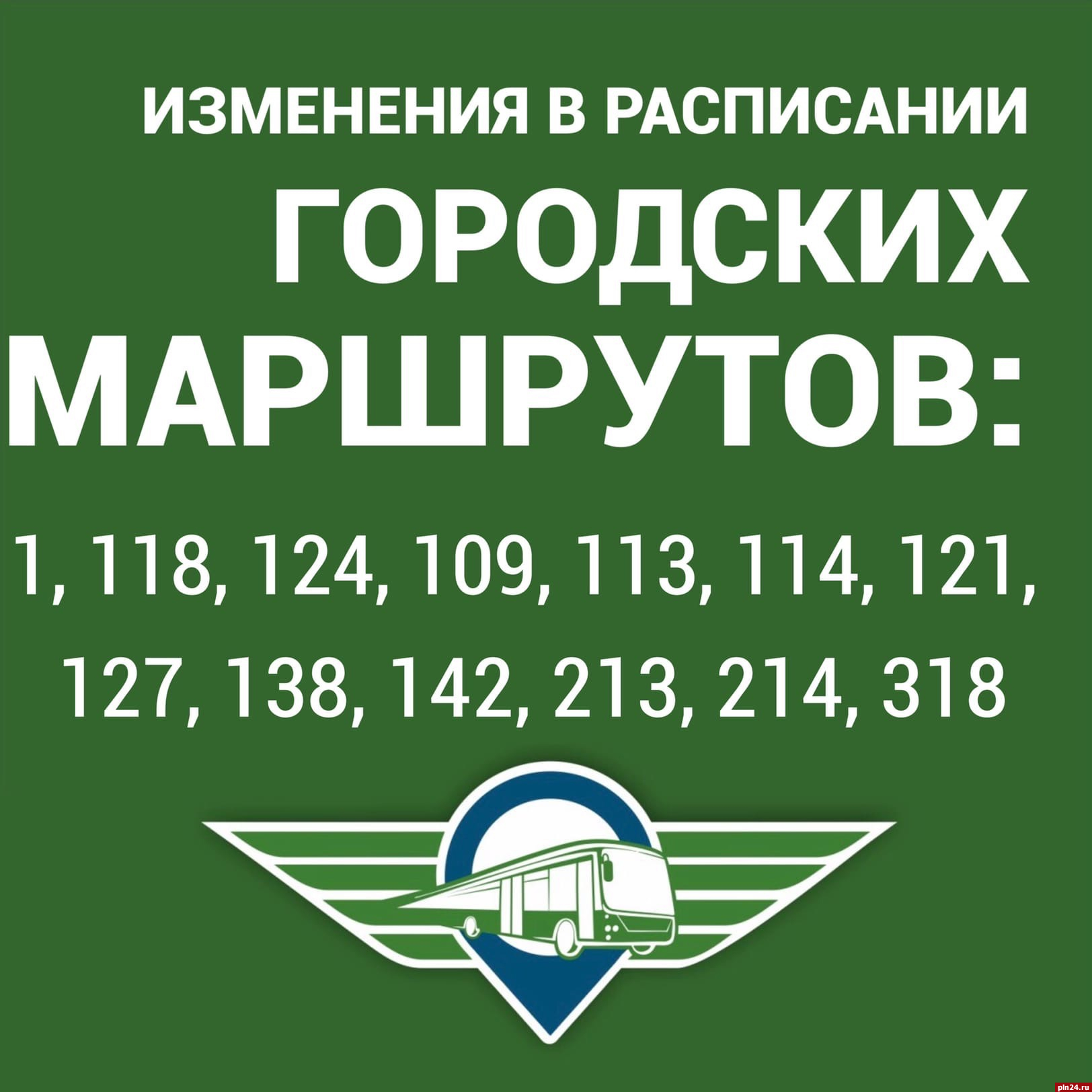 Движение автобусов в Пскове изменится из-за ремонта улицы Поземского :  Псковская Лента Новостей / ПЛН