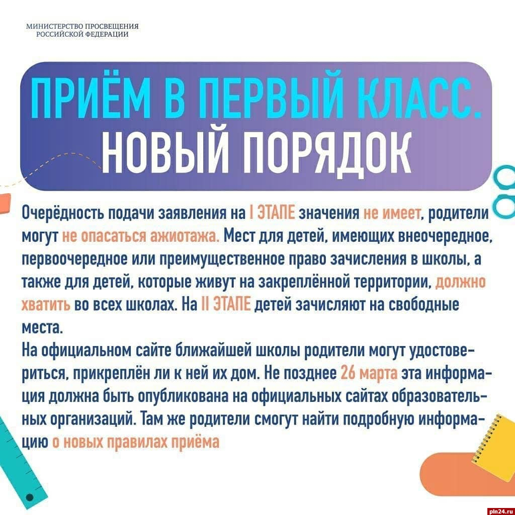 Запись в первый класс по новым правилам начнется в Псковской области 1  апреля : Псковская Лента Новостей / ПЛН