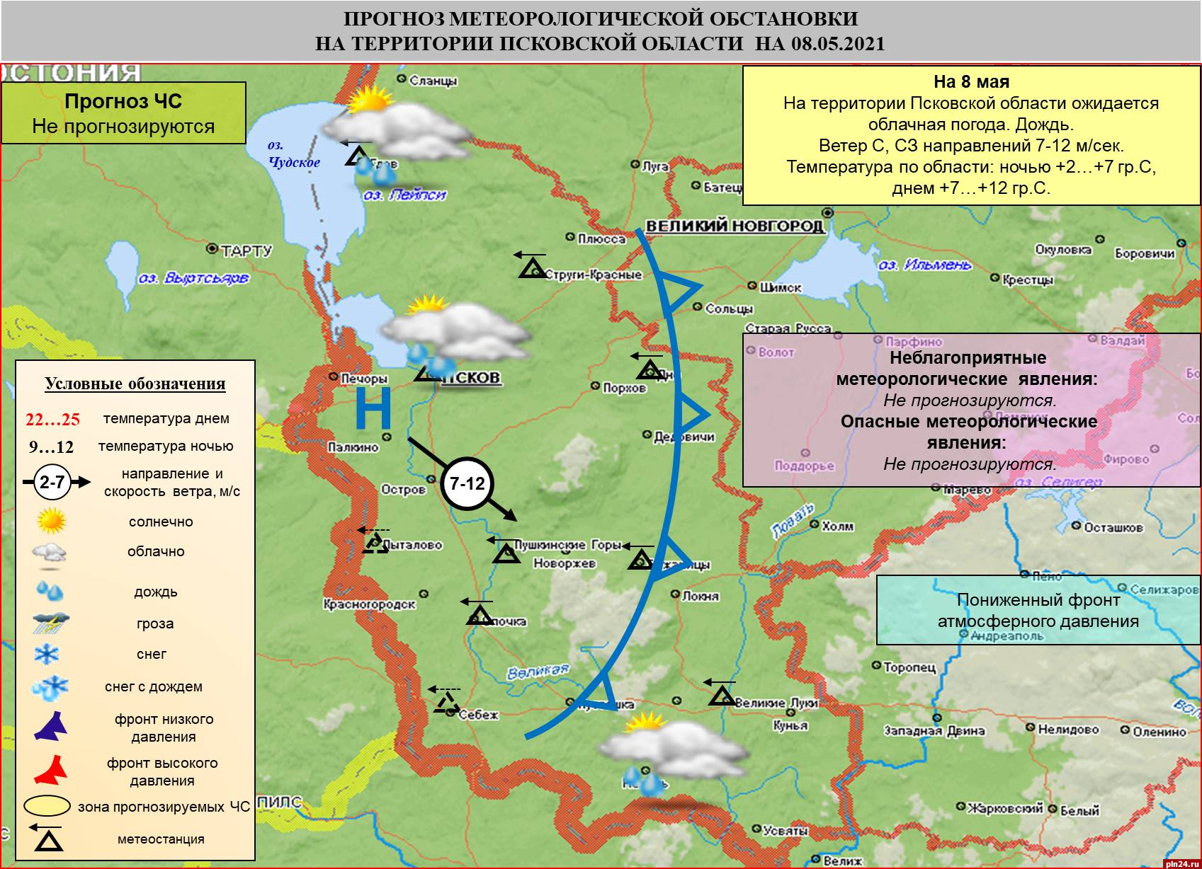 Погода псков на 14 дне. Прогнозируются опасные метеорологические явления. Псков на майские. Метеообстановка РХБЗ на карте. Опасные явления не прогнозируются.