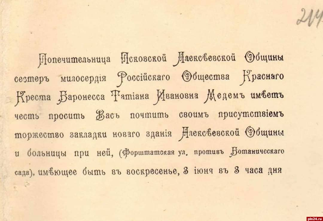 Архивисты рассказали о строительстве здания для общины сестер милосердия в  Пскове : Псковская Лента Новостей / ПЛН