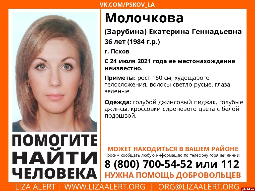 В Пскове пропала 36-летняя женщина с зелеными глазами : Псковская Лента  Новостей / ПЛН