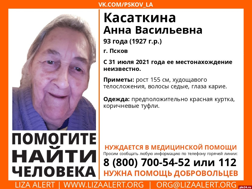 93-летняя женщина пропала в Пскове : Псковская Лента Новостей / ПЛН