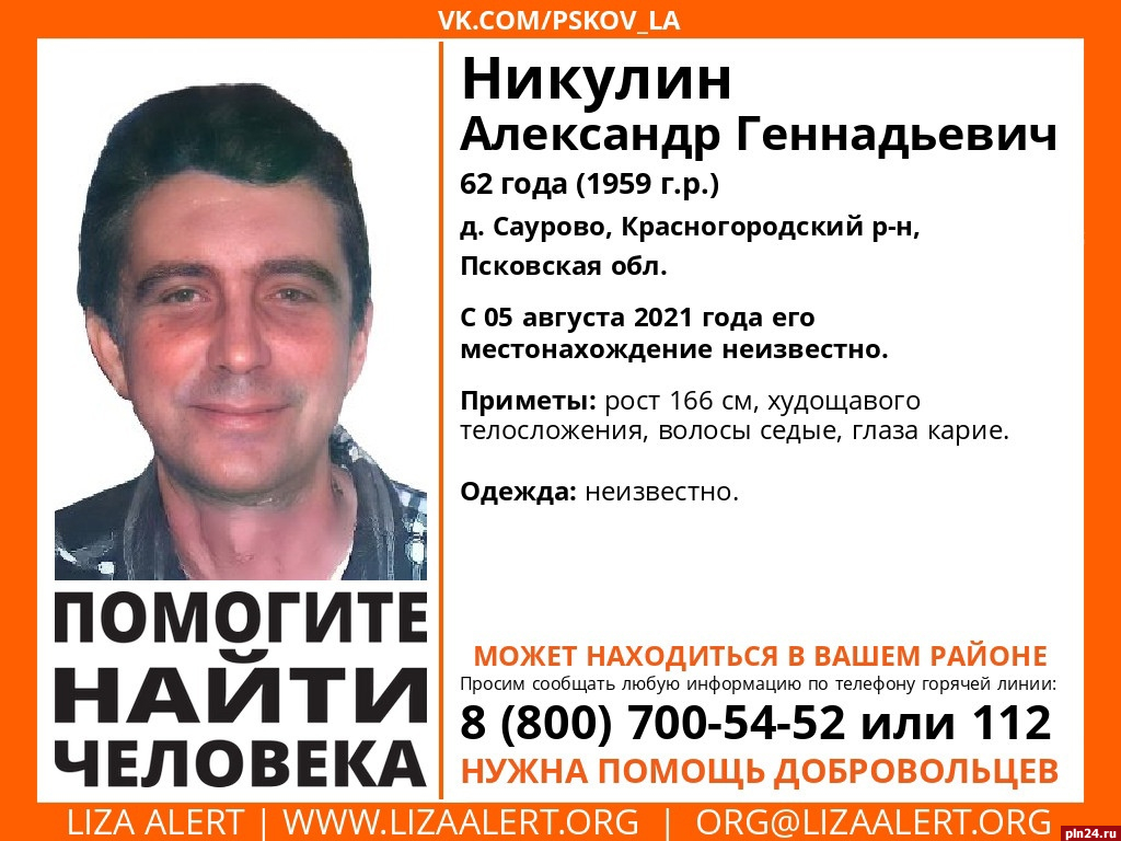 В Красногородском районе пропал 62-летний мужчина : Псковская Лента  Новостей / ПЛН