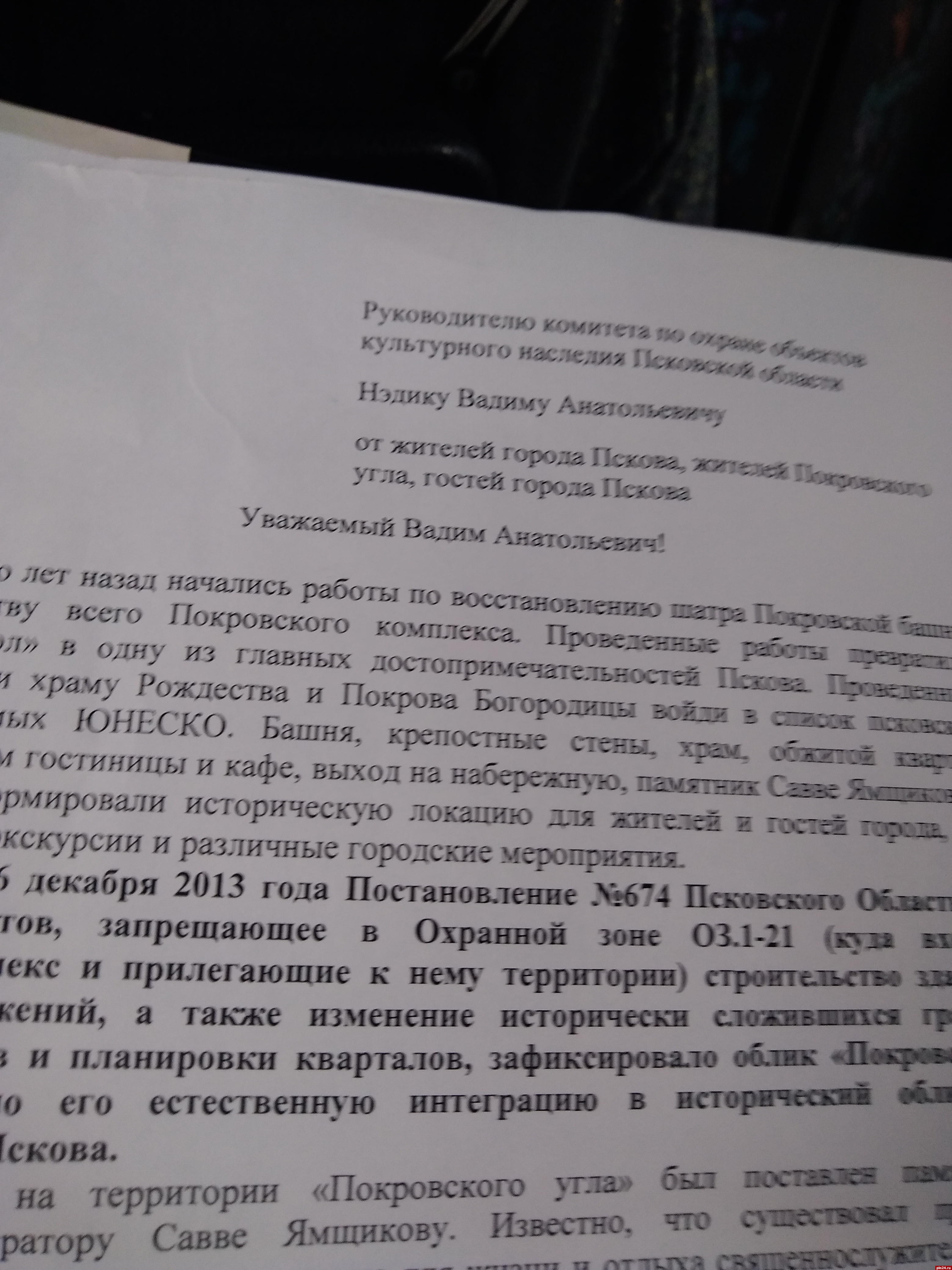 Скобари Покровку не отдадут : Псковская Лента Новостей / ПЛН