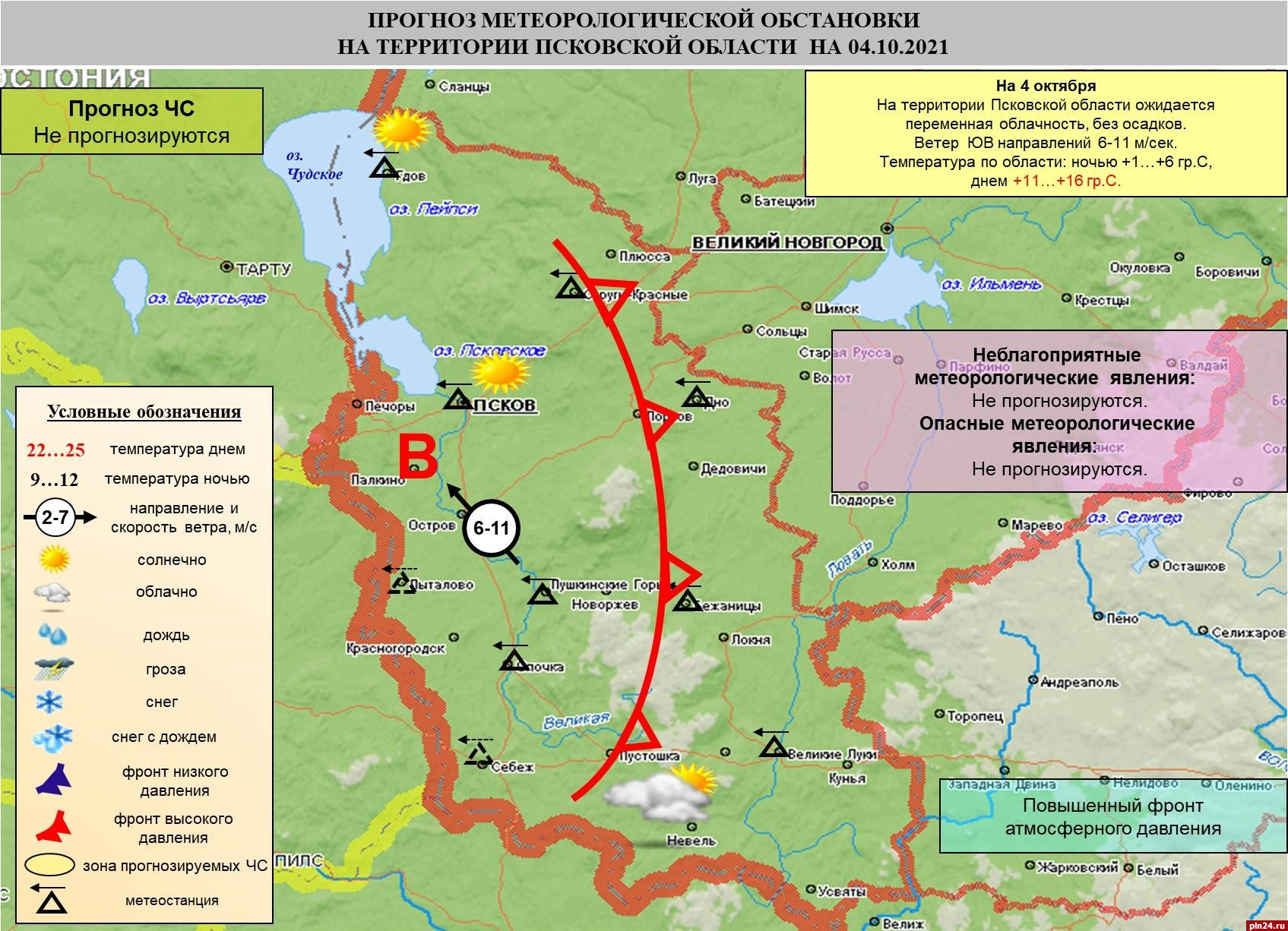 Точный прогноз псков. Псковская область облачно. Метеообстановка на карте РХБЗ обозначение. Карта осадков в Андреаполе.