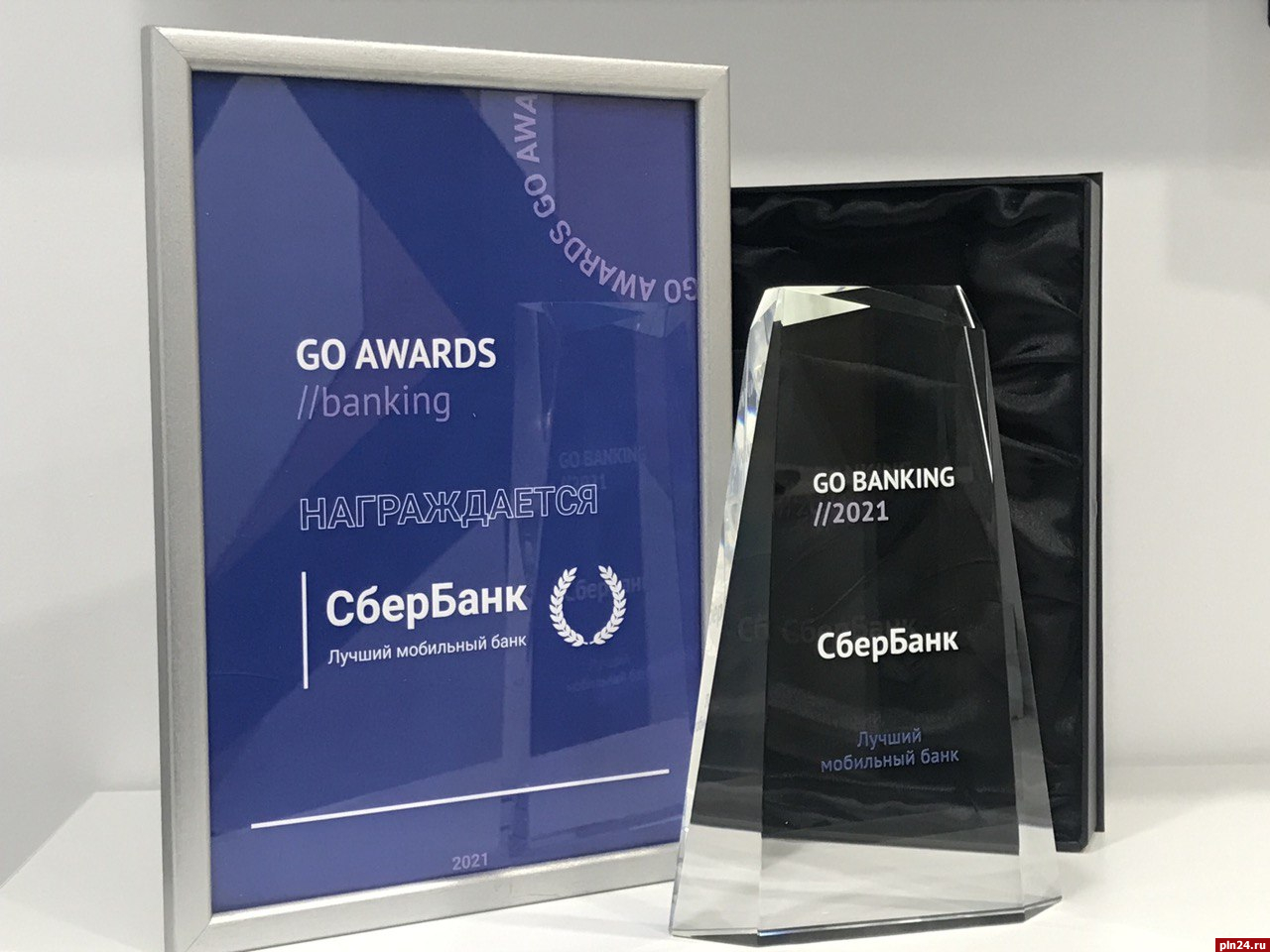 Сбер признали лучшим в нескольких номинациях премии Go Banking Awards :  Псковская Лента Новостей / ПЛН