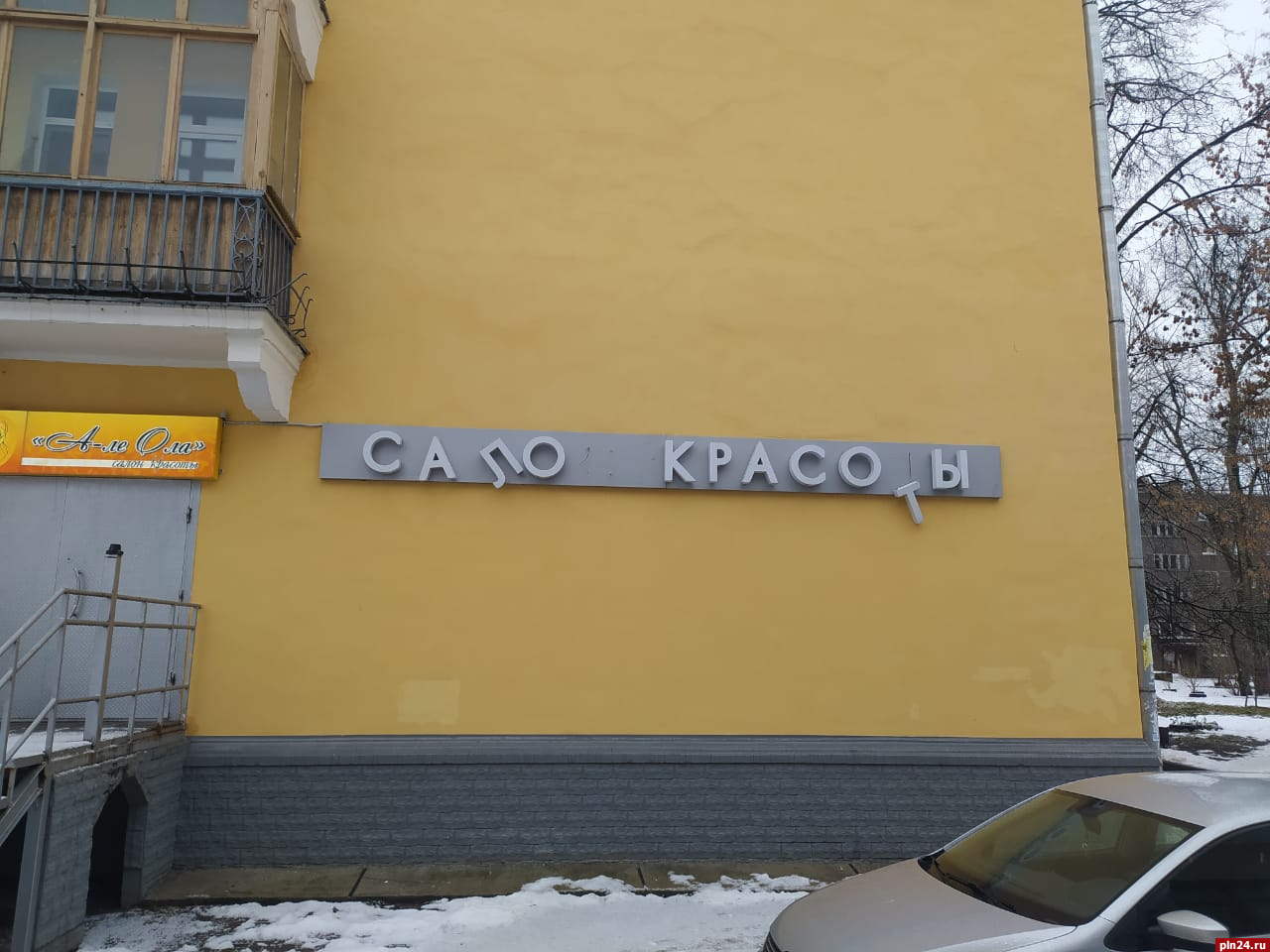 Фотофакт: «Сало красоты» в Пскове