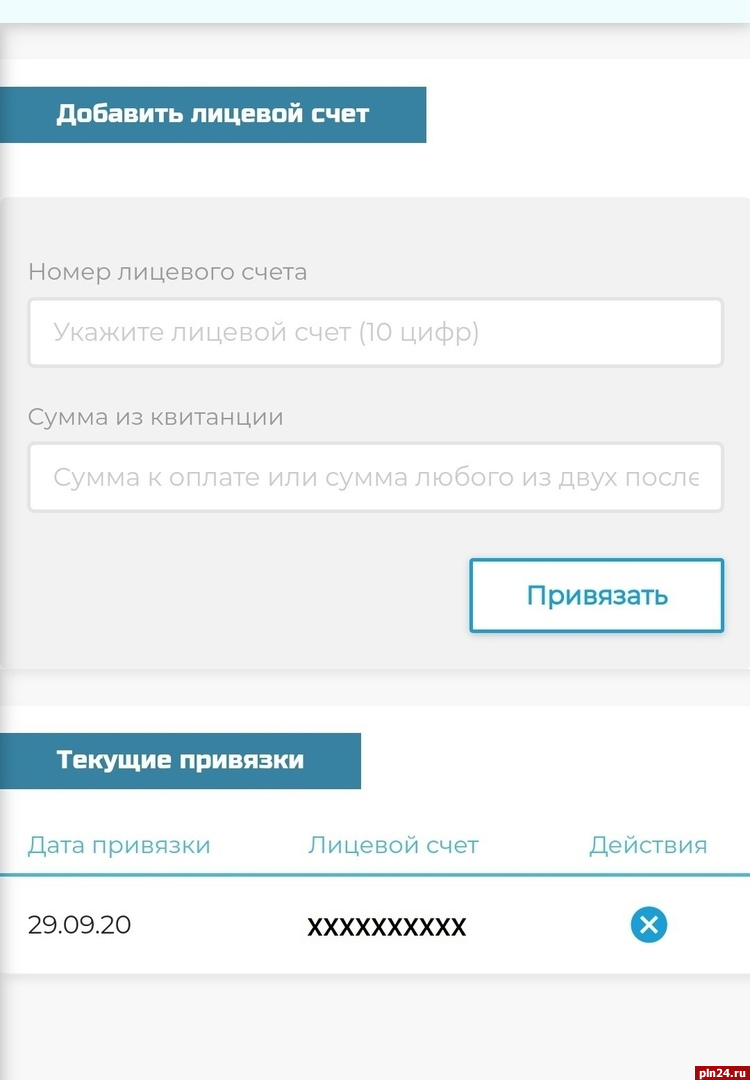 Более 40 тысяч абонентов открыли личные кабинеты в системе «Псковэнергосбыта