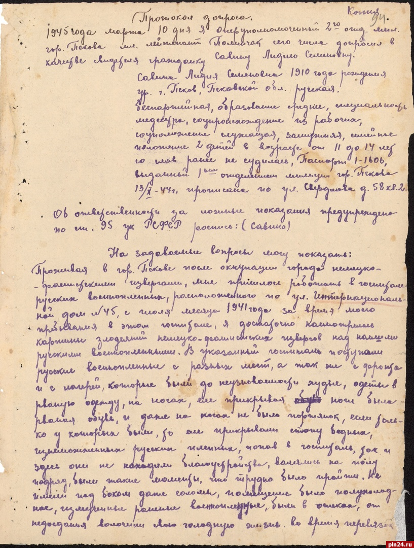 Архивисты опубликовали документы времен войны о работе псковского госпиталя  : Псковская Лента Новостей / ПЛН