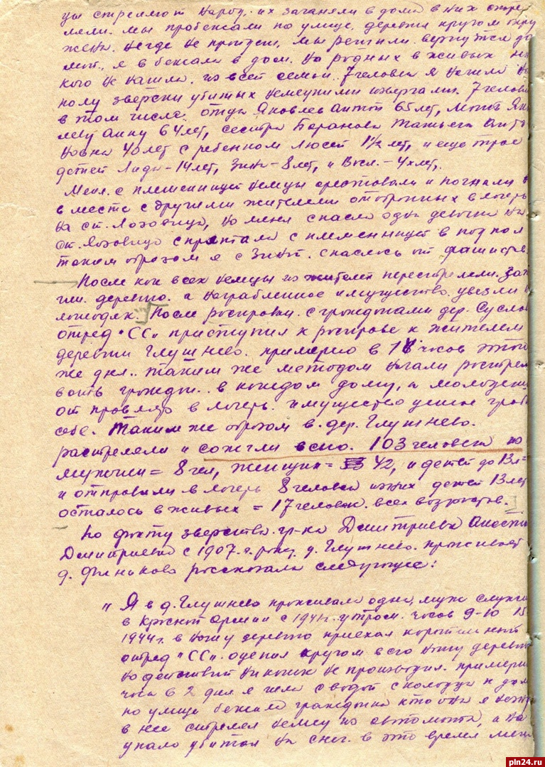 Документы времен войны о сожжении деревень в Бежаницком районе опубликовал  архив : Псковская Лента Новостей / ПЛН