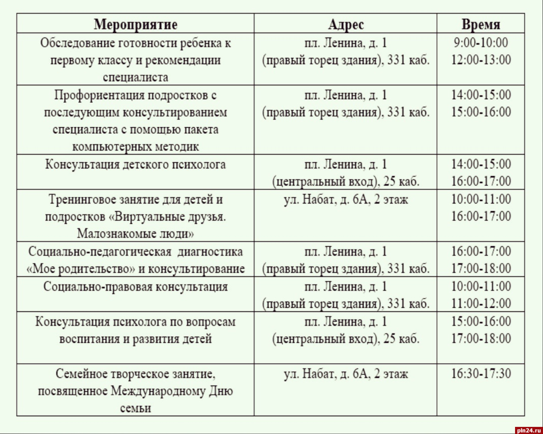 Расписание 16 великий