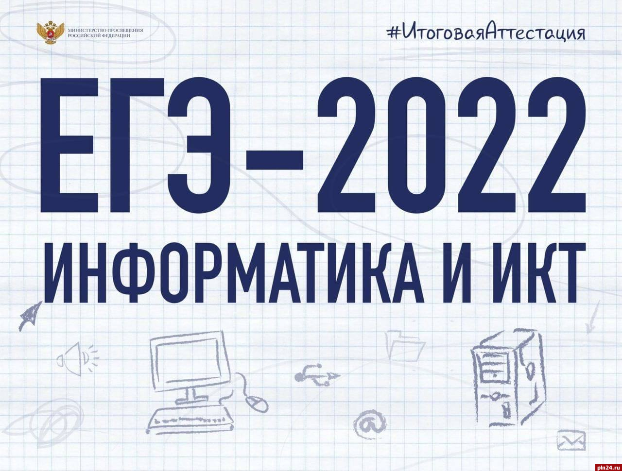 Сдам егэ информатика. Информатика и ИКТ ЕГЭ. ЕГЭ по информатике. Экзамен по информатике по времени. « Вопросы к экзамену по информатике».