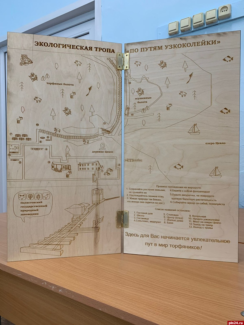 Виртуальный проект экотропы в Полистовском заповеднике подготовили  великолучане : Псковская Лента Новостей / ПЛН