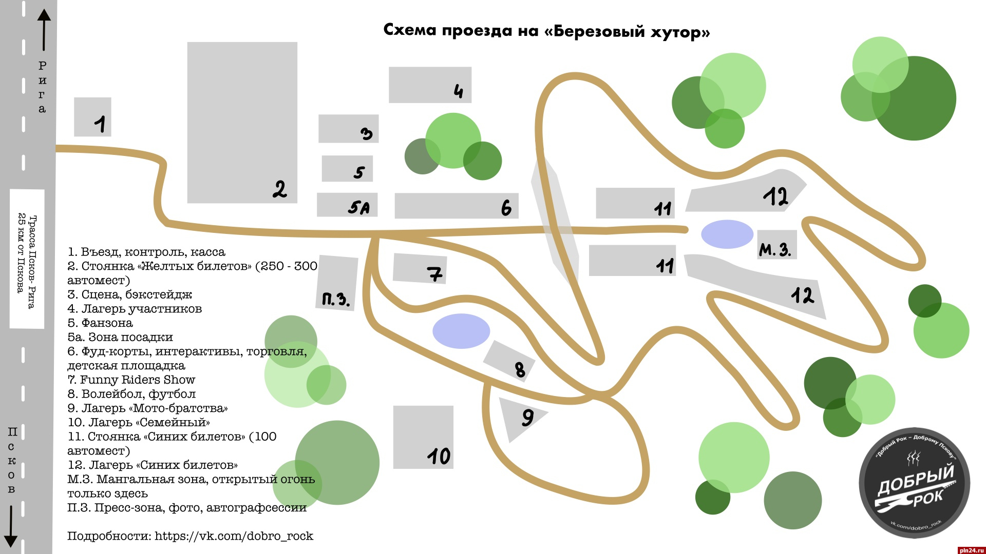 На площадке «Доброго рока» организуют несколько стоянок для автомобилей и  мотоциклов : Псковская Лента Новостей / ПЛН