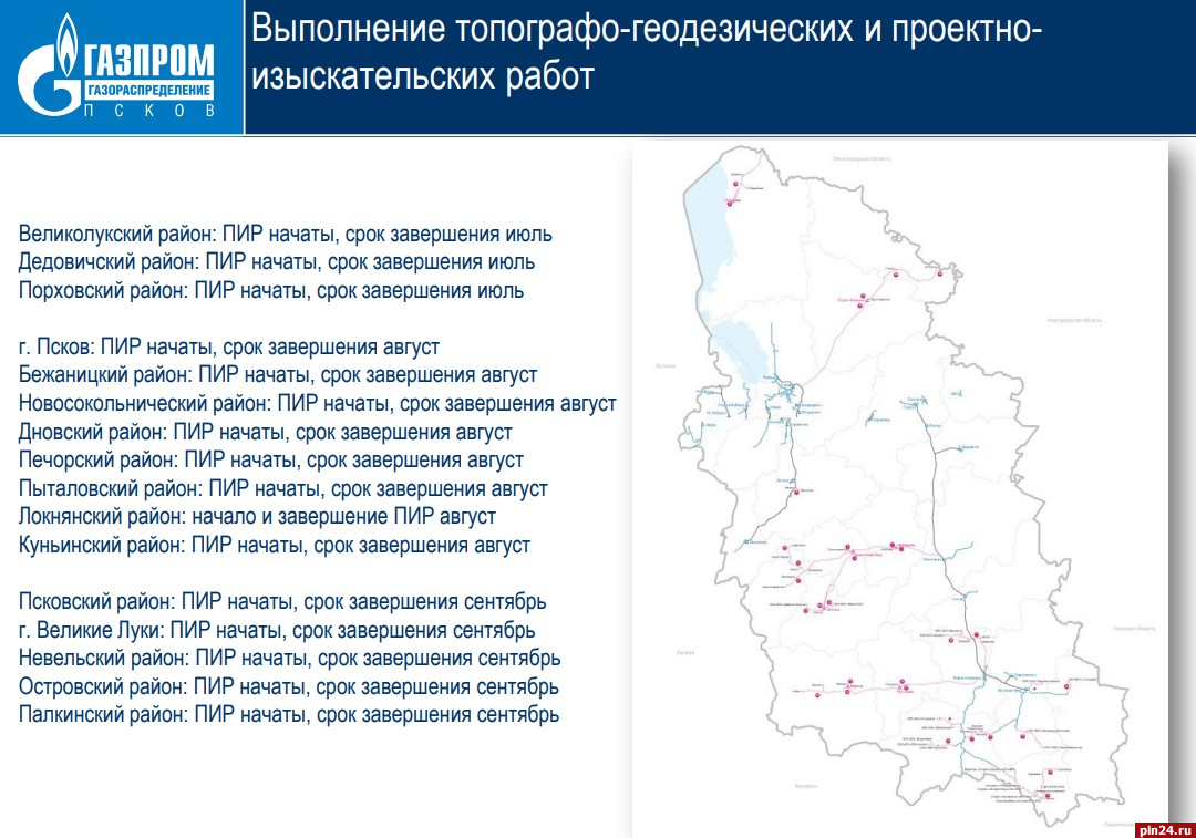 Вопрос создания подробной интерактивной карты по догазификации подняли в  областном Собрании : Псковская Лента Новостей / ПЛН