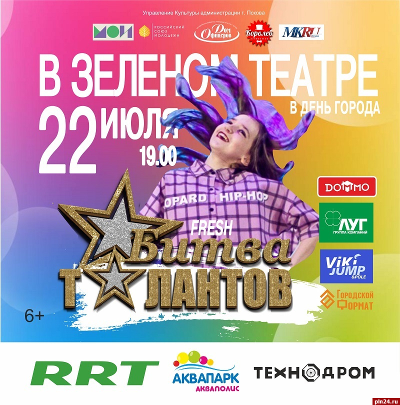 Участники в пскове. Битва талантов Псков. Танцы участники. Dance Home Fresh Псков. Фестиваль французского танца.