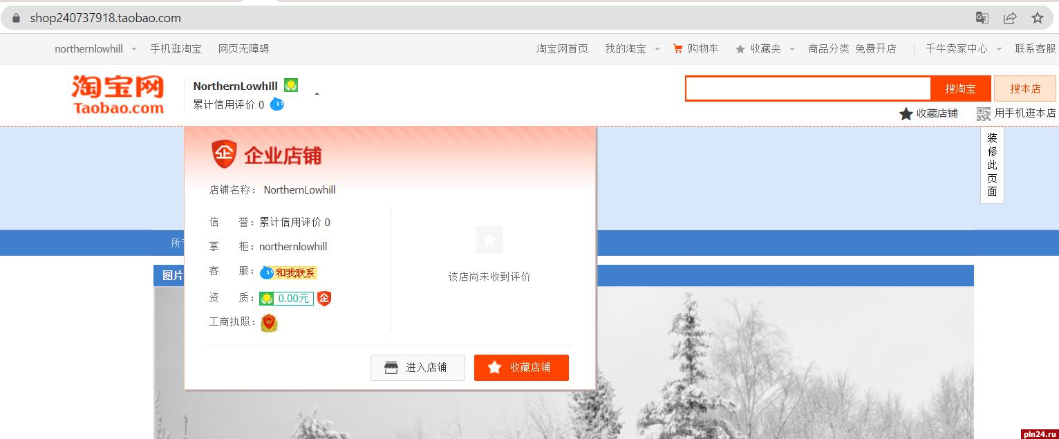 Торговое подразделение iMARS в Китае открыла торговый павильон на Taobao :  Псковская Лента Новостей / ПЛН