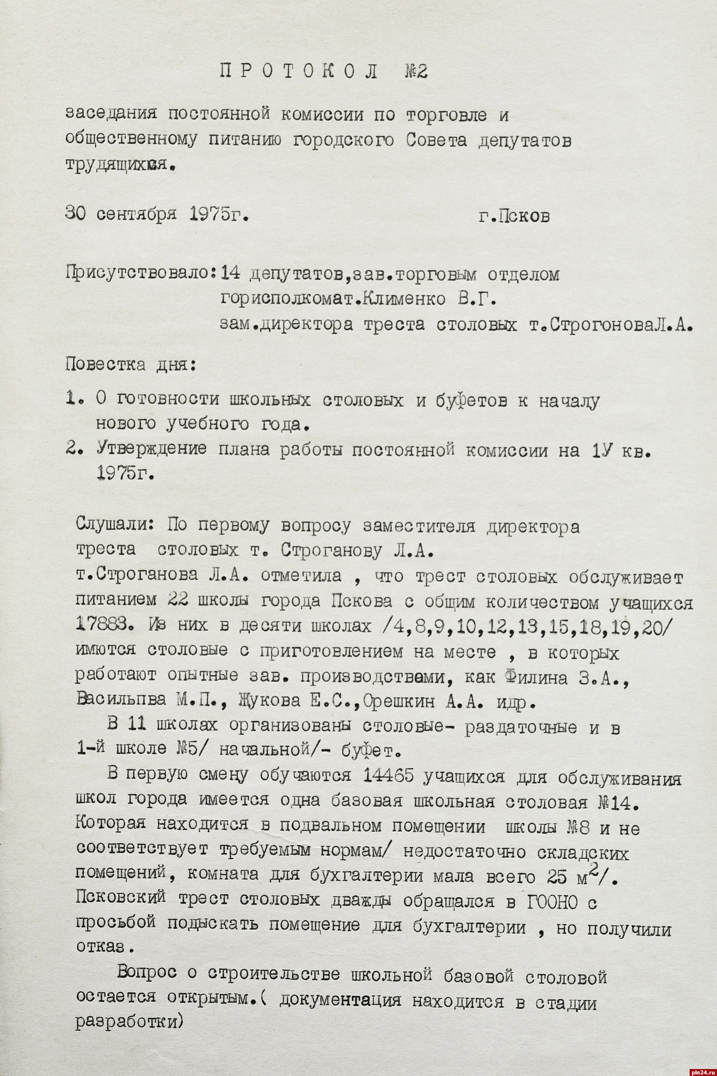 Псковские архивисты назвали стоимость обеда в школах в 1975 году :  Псковская Лента Новостей / ПЛН