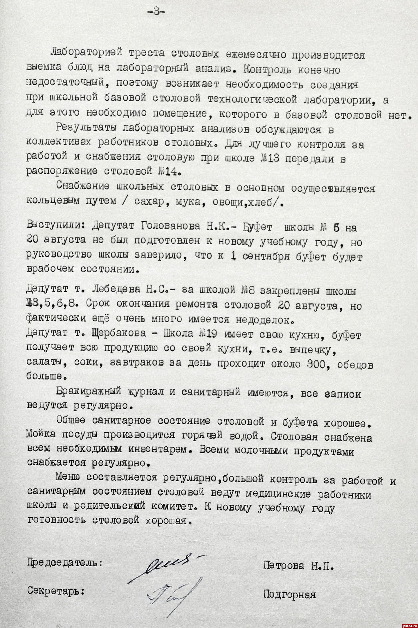 Псковские архивисты назвали стоимость обеда в школах в 1975 году :  Псковская Лента Новостей / ПЛН