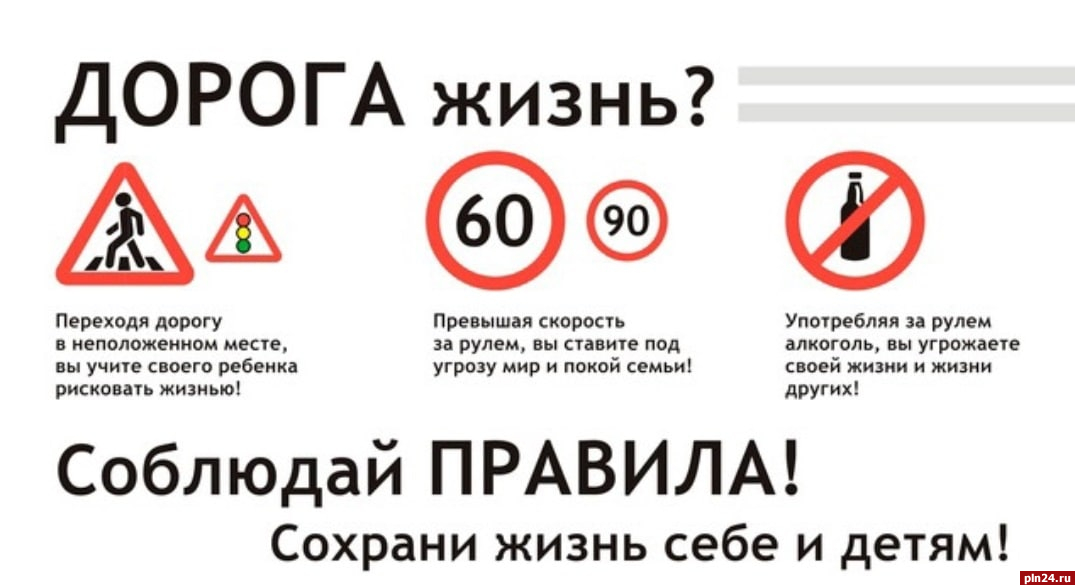 Пдд life. Листовки для водителей по безопасности дорожного движения. Листовка для водителей соблюдай ПДД. Памятка водителю. Соблюдая правила сохраняем жизнь.