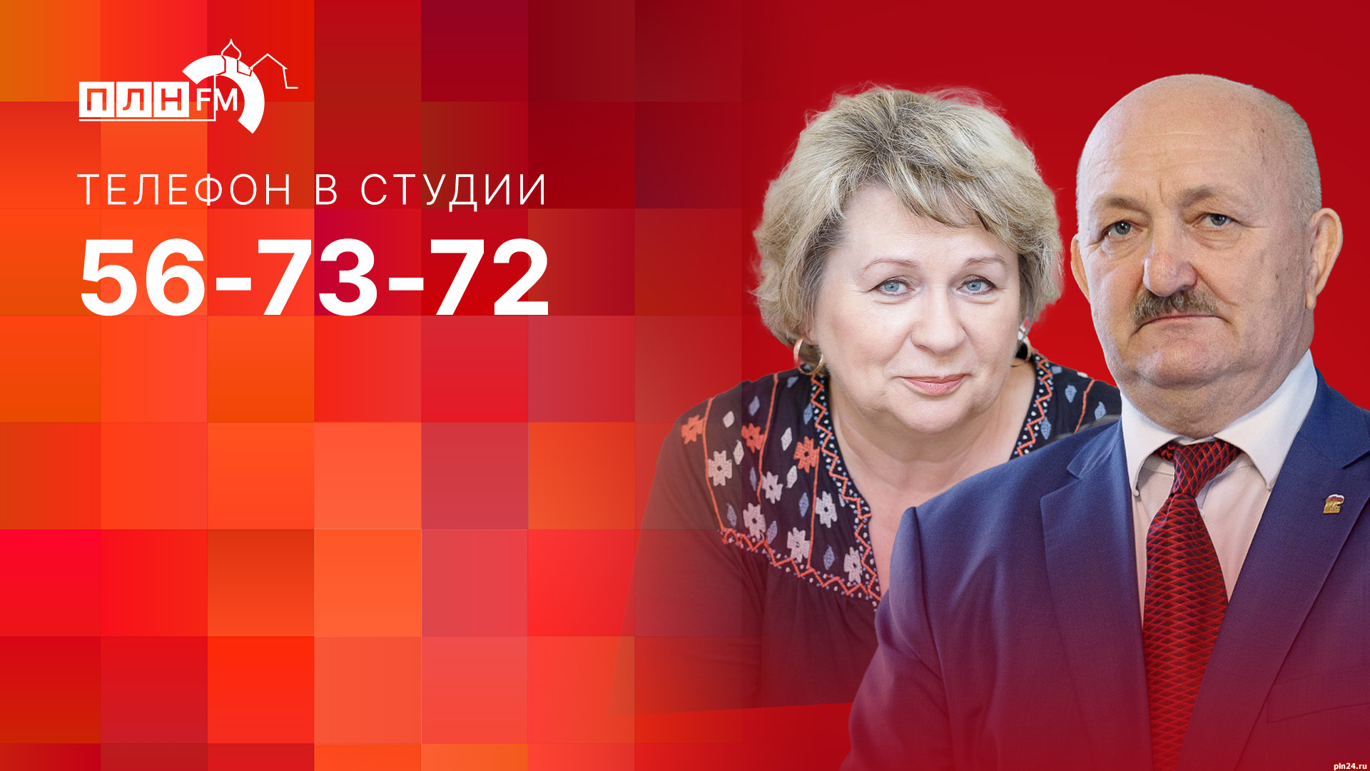 Новые руководители Псковской гордумы стали гостями программы «Собственной  персоной». ВИДЕО : Псковская Лента Новостей / ПЛН