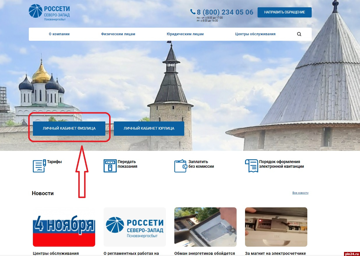 Псковэнергосбыт»: часть сервисов передачи показаний счетчиков временно  недоступна : Псковская Лента Новостей / ПЛН
