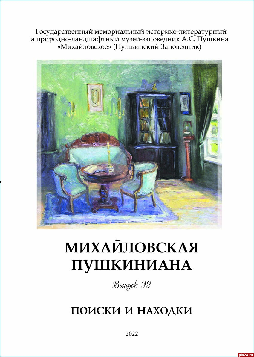 Псковичей приглашают к участию в работе мемориального музея академика  Костомарова в Москве : Псковская Лента Новостей / ПЛН