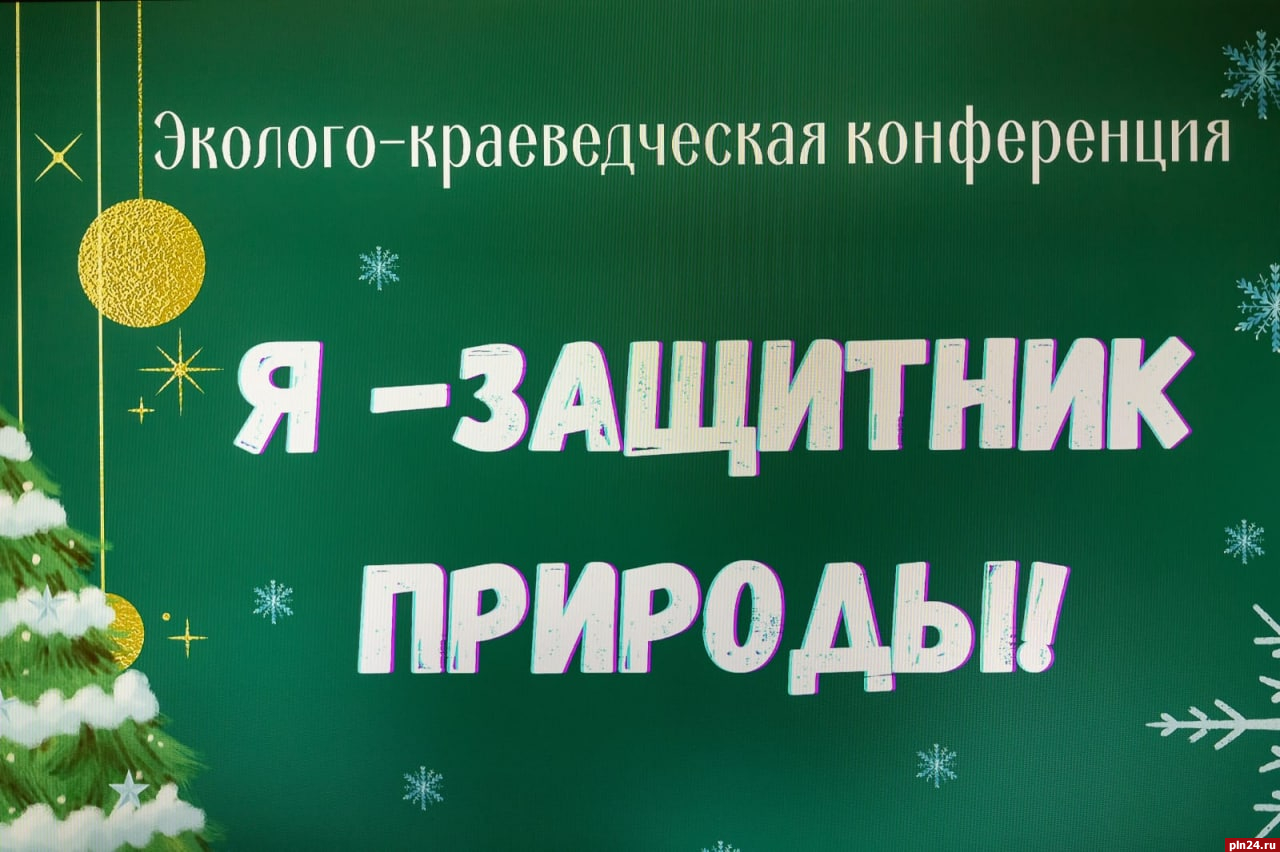 Победителям детского конкурса экофанфиков вручили подарочные эконаборы от  завода «Титан-Полимер» : Псковская Лента Новостей / ПЛН