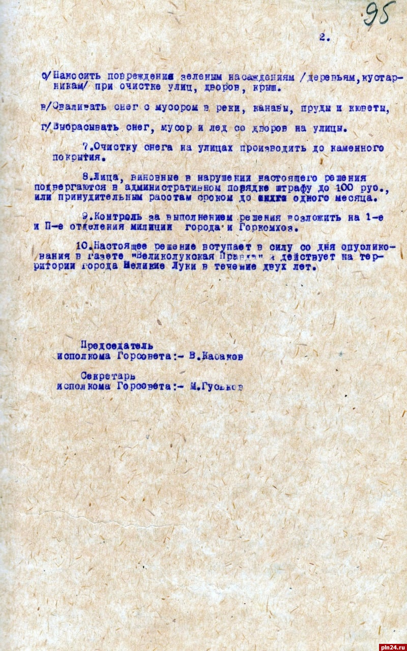 Сваливать снег с мусором в реки» запрещалось в Великих Луках в середине XX  века : Псковская Лента Новостей / ПЛН