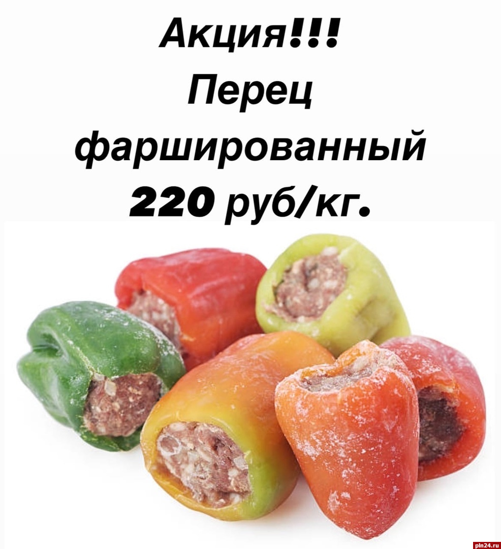 Акция на фаршированный перец стартовала в псковских магазинах «Деревня  Соловьи» : Псковская Лента Новостей / ПЛН