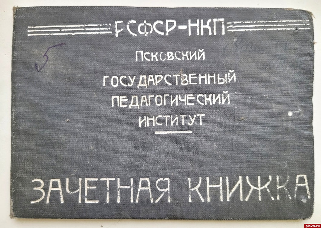 Псковские архивисты рассказали об истории Дня студента : Псковская Лента  Новостей / ПЛН