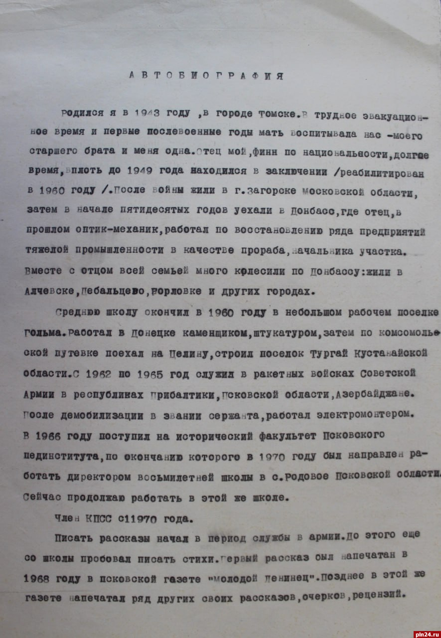 Об основателе «Калкинских чтений» рассказали псковские архивисты :  Псковская Лента Новостей / ПЛН