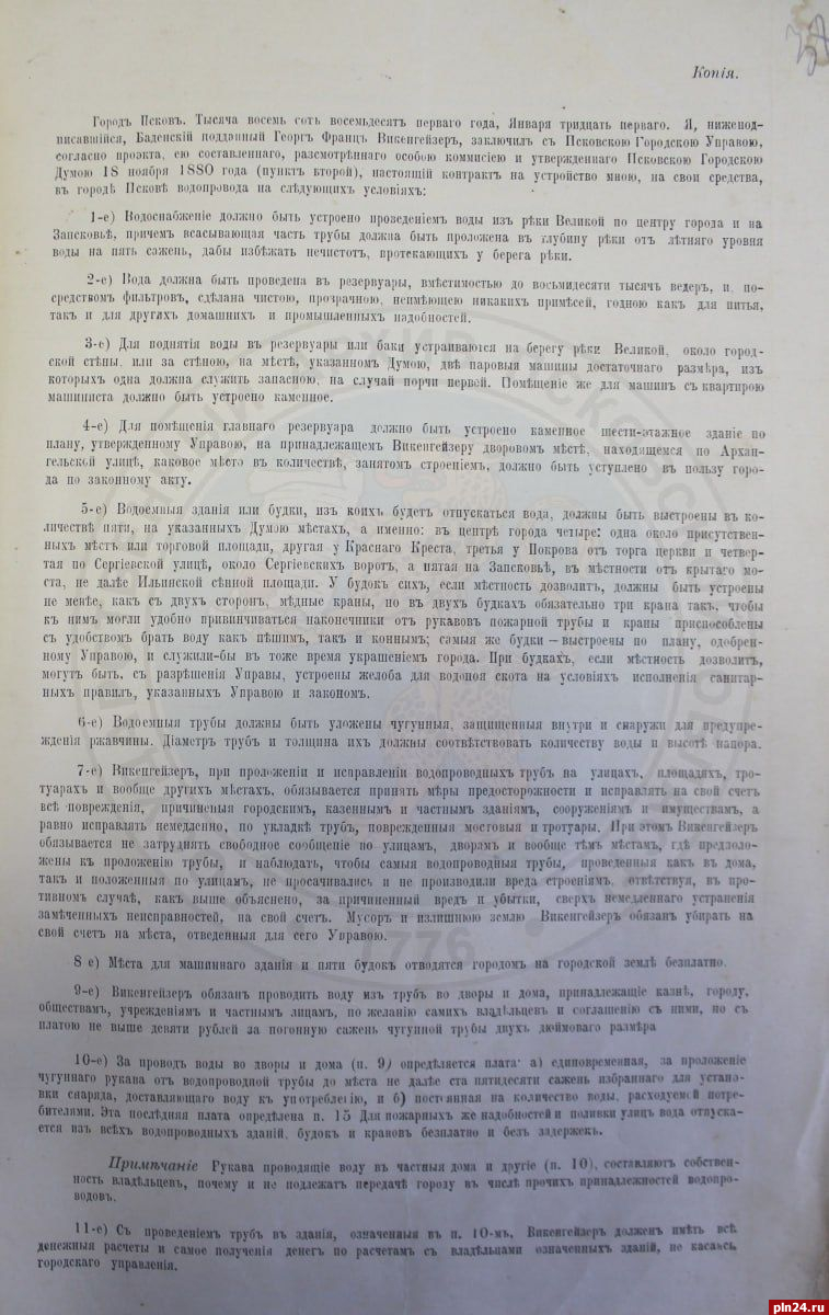 О судьбе промышленника Георга Викенгейзера рассказали псковские архивисты :  Псковская Лента Новостей / ПЛН